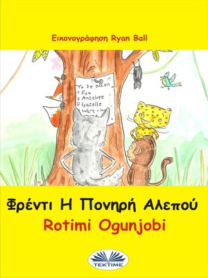cover image of Φρέντι Η Πονηρή Αλεπού